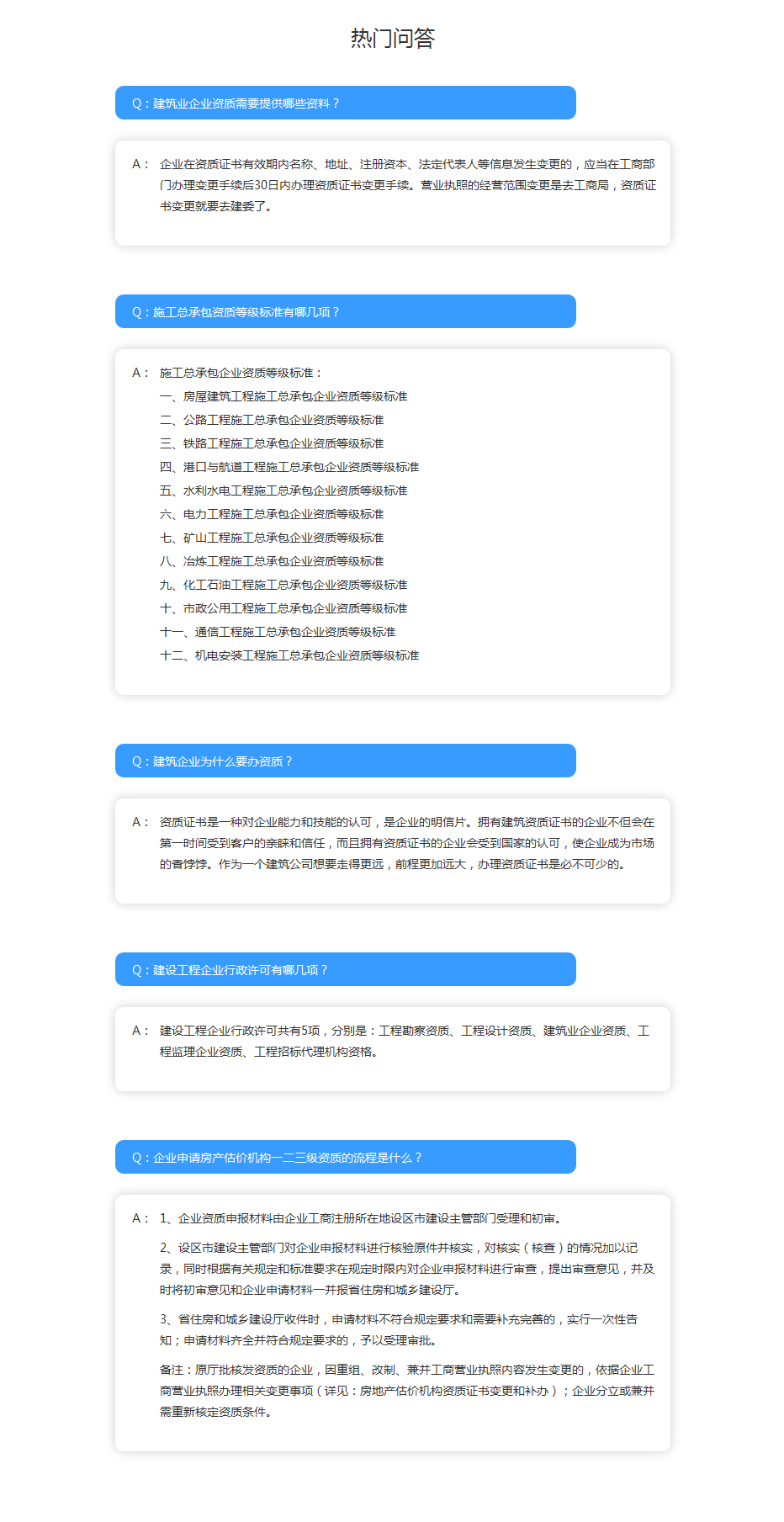 通信工程资质代办.png