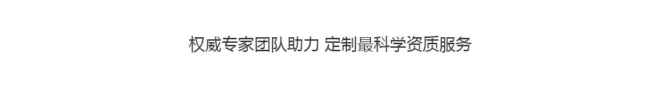 矿山工程资质代办.jpg