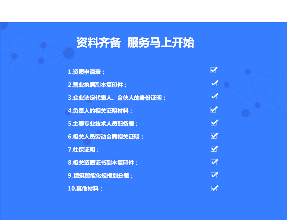 建筑智能化资质代办.jpg