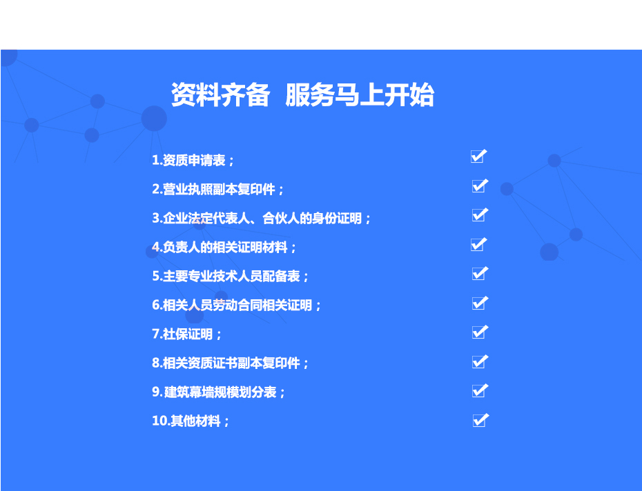 建筑幕墙资质代办.jpg