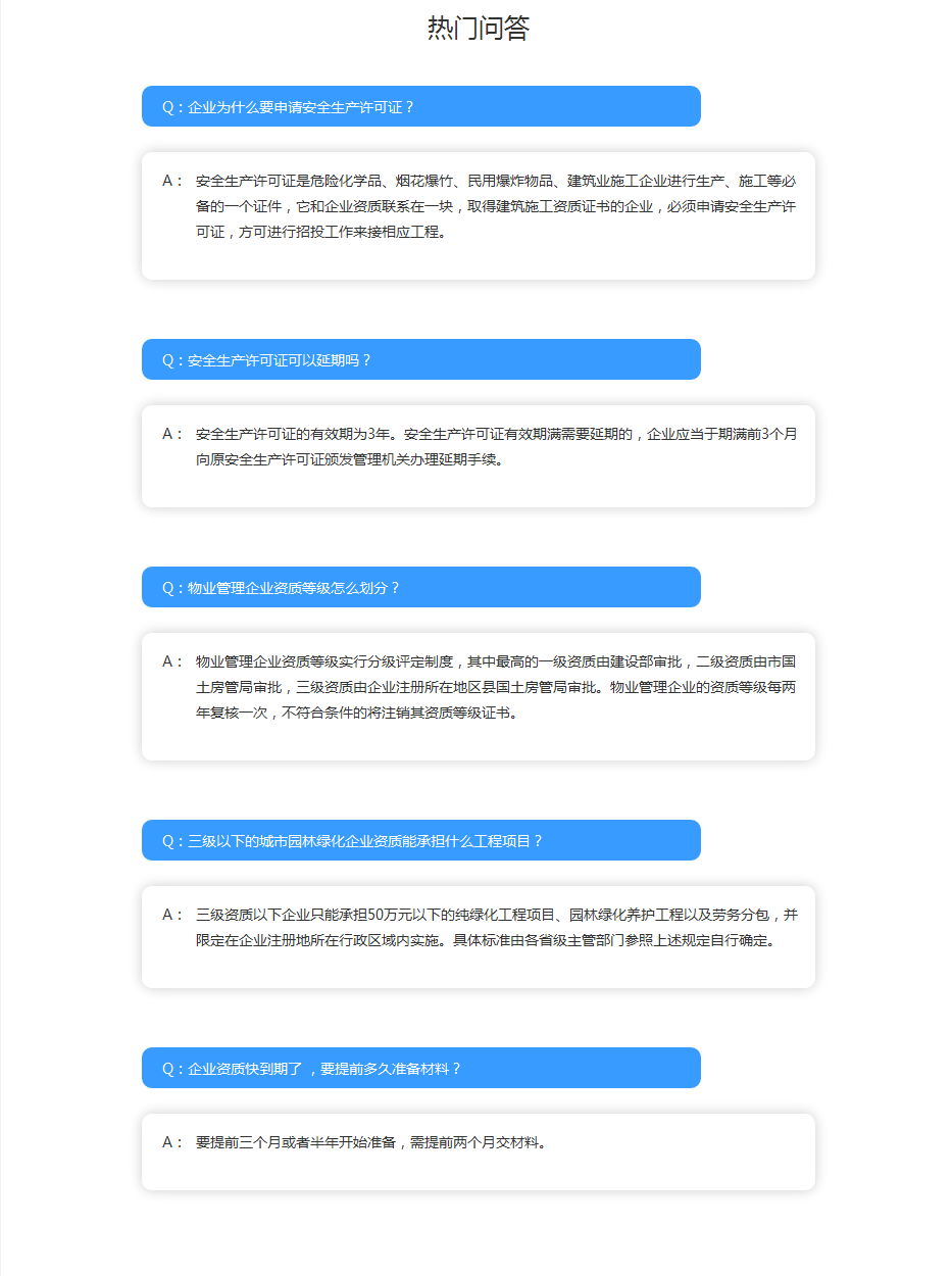 安防工程资质代办.png